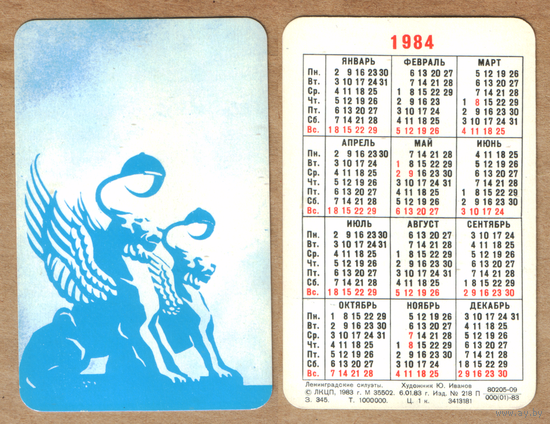 Календарь из игральных карт Ленинградские силуэты 1984 (голубой)
