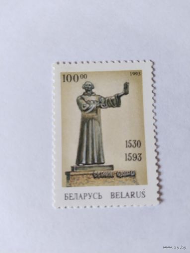 Беларусь 1993     С.Будный