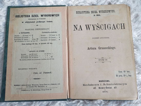 NA WYSCIGACH (На скачках) том 2 - Artur Gruszeckii(А. Гружецкий) - Варшава 1901,