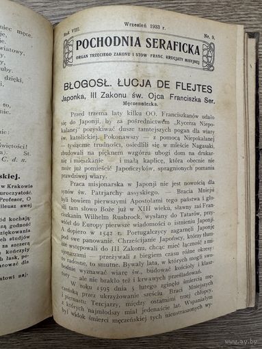 Pоchodnia seraficka. 12 номеров за 1938г.