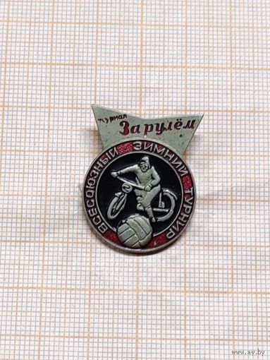 Всесоюзный зимний турнир на приз журнала За рулём. мотобол