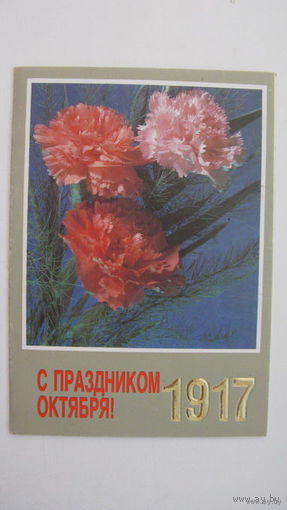 Октябрь двойная 1989 г..
