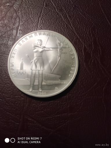 Стрелльба из лука.5руб.Серебро.