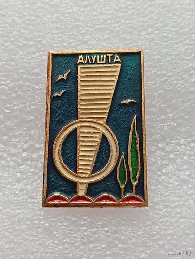 Алушта. #-VI-02