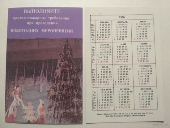 Карманный календарик. Пожарная безопасность .1987 год