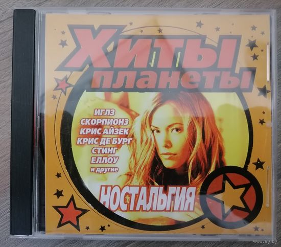 Ностальгия - Хиты планеты, CD