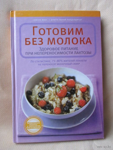 Готовим без молока