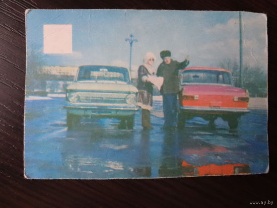 Календарик 1982 г.  Страхование средств транспорта.
