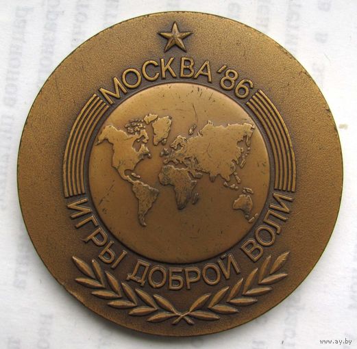 1986 г. Москва. Игры доброй воли. ЛМД.