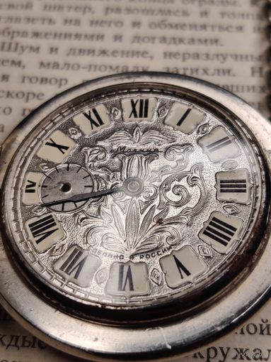 Часы карманные Молния на ходу