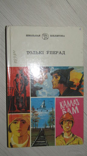 Толькi уперад\1