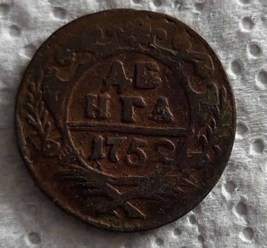 Денга 1752