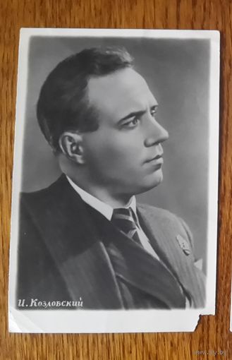 Актёр. Открытка. Фотооткрытка. Открытое письмо. 1955 год