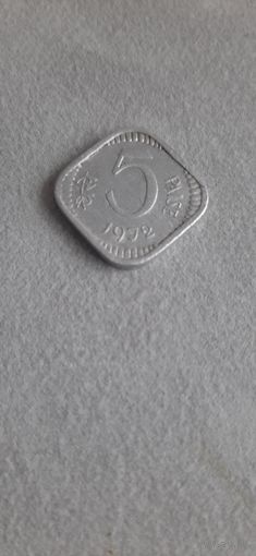 Индия 5 пайс, 1972