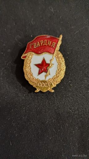 Гвардия СССР