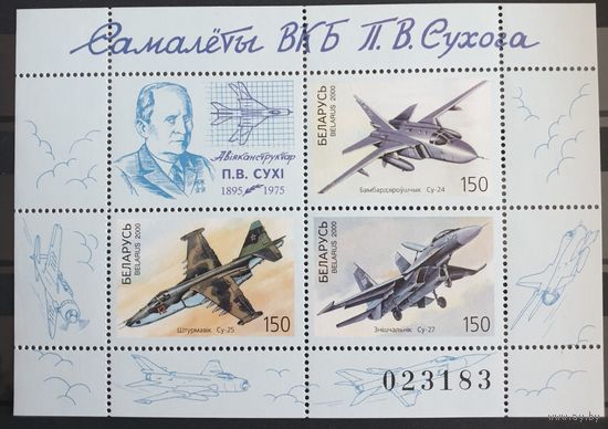 2000 Самолеты ОКБ П. О. Сухого. Почтовый блок Беларусь