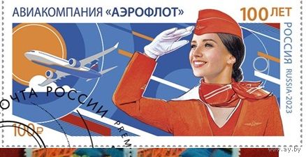 РОССИЯ 2023 3077 100 лет авиакомпании Аэрофлот Самолет Стюардесса  15.06.2023