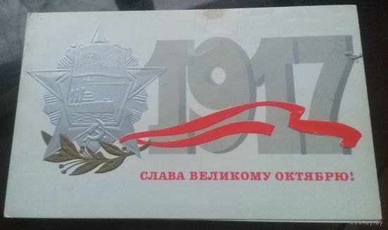 1978 год К.Рудов Слава великому октябрю