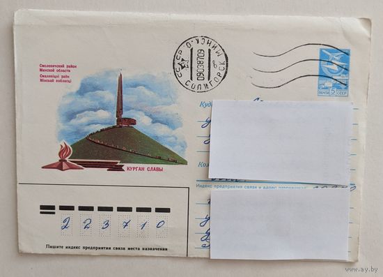 СССР.1986. Конверт прошедший почту