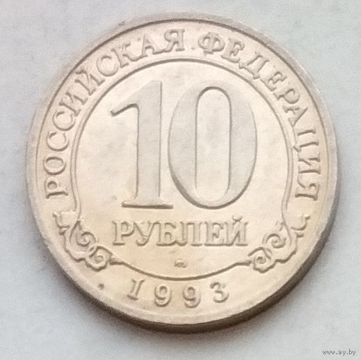 Шпицберген 10 рублей 1993 г. Россия, трест Арктикуголь