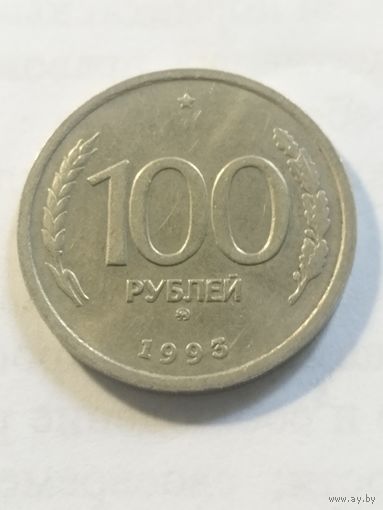 Россия 100 рублей 1993