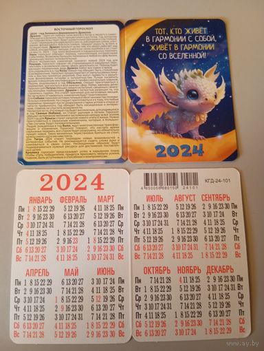 Карманный календарик. Дракон. 2024 год