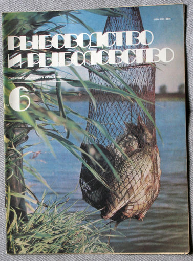 Журнал Рыбоводство и рыболовство номер 6 1982