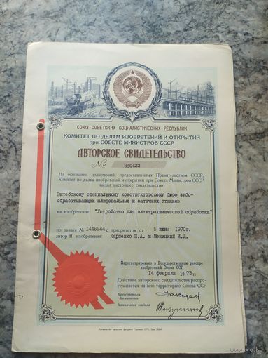 Авторское свидетельство СССР.\2
