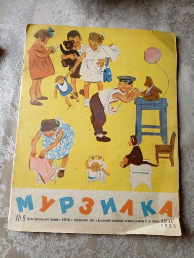 Мурзилка 1958г\022