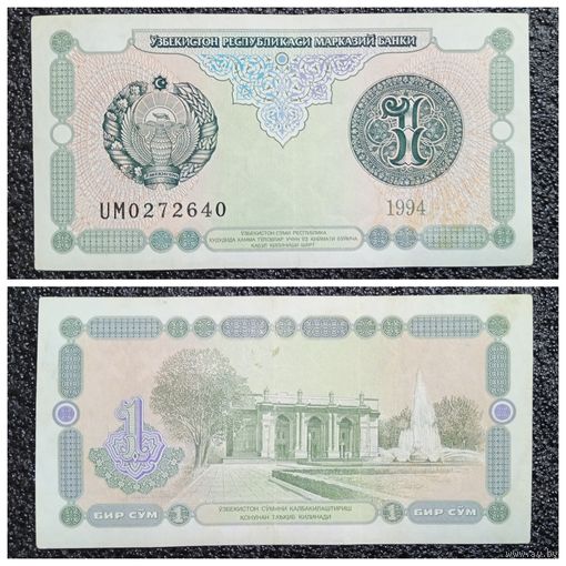 1 сум Узбекистан 1994 г.