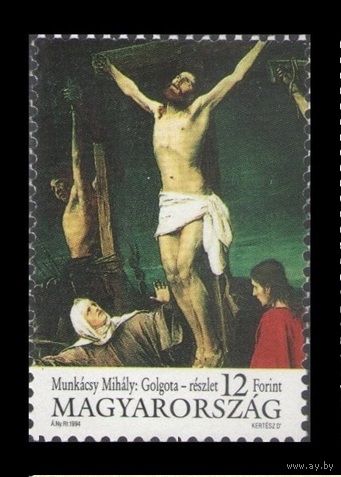 1994 Венгрия 4280 Пасха. Живопись. Михай Муканчи. Голгофа **