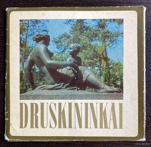 Набор открыток, 8 шт.  DRUSKININKAI, 1971