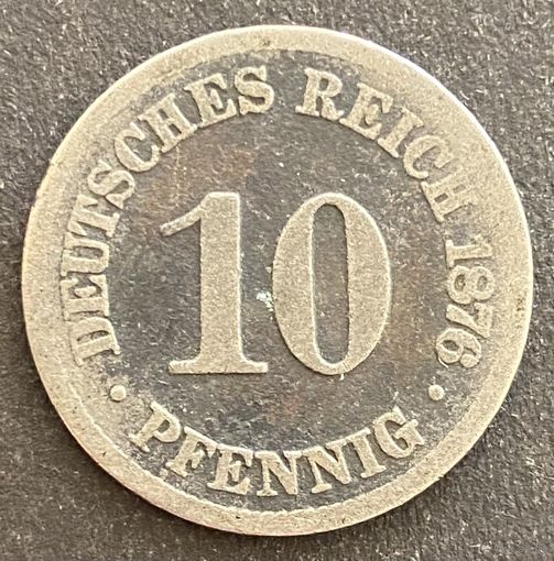 Монета 10 пфеннигов 1876 год. Германская империя.