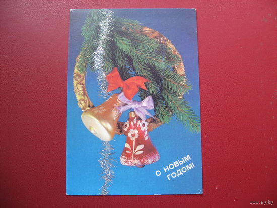 Открытка С Новым годом (1989 года)