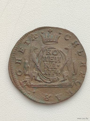 Россия. Копейка 1774 года. Сибирь.