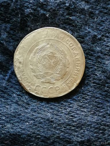 СССР 5 копеек, 1929 год, Y# 94