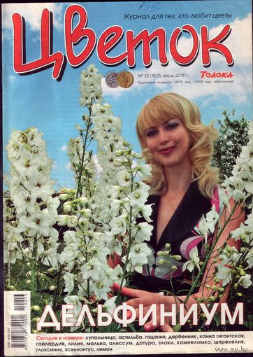 Цветок #13-2010