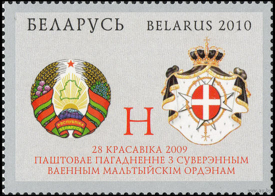 Совместный выпуск с Мальтой Беларусь 2010 год (837) серия из 1 марки