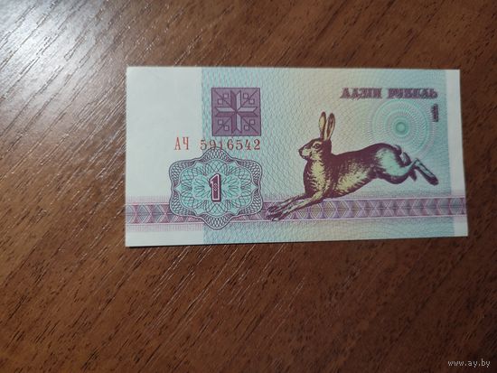 1 руб. серии АЧ 1992 года UNC (распродажа, есть много других интересных лотов)
