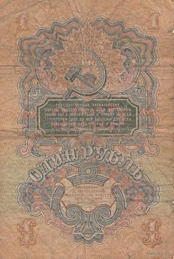 1 рубль. 1947 года. пТ