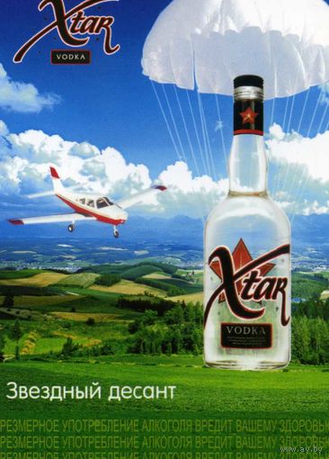 Календарик карманный Водка Звездный десант 2010