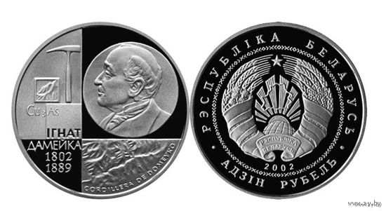 200 лет со дня рождения Игната Домейко 1 рубль 2002 год - c рубля