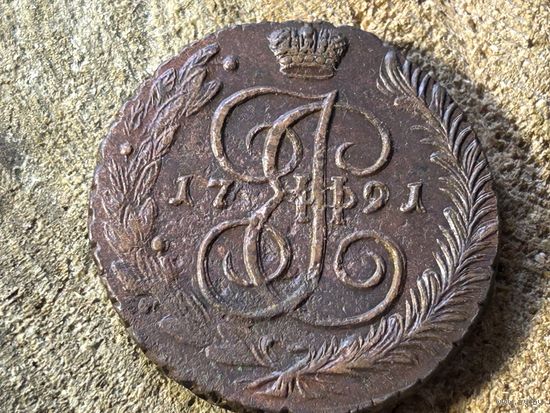 Без минималки 5 копеек 1791 года АМ. Кладовая