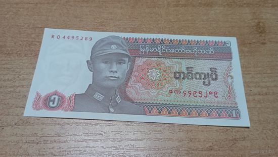 1 кьят Мьянмы **4495289