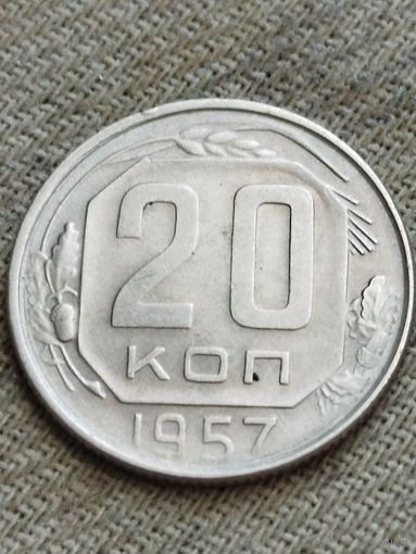 Распродажа - 20 копеек 1957г.,СССР