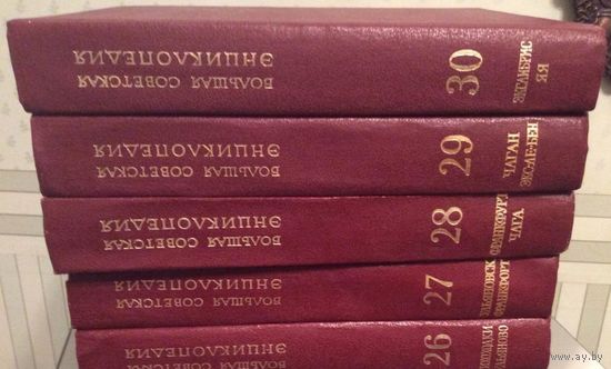 Книга. Большая советская энциклопедия (БСЭ). Том 30. 3-е из-е.