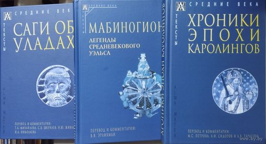 "Саги об Уладах" серия "Средние века. Тексты"