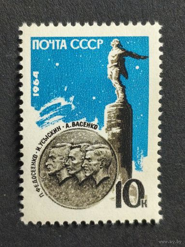 1964 СССР. Мемориал советским воздухоплавателям. Полная серия