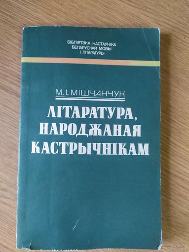 Лiтаратура,народжаная кастрычнiкам\032