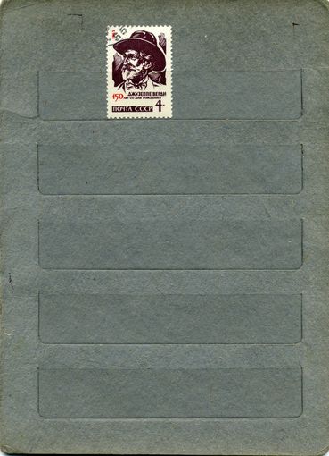 СССР, 1963 , ВЕРДИ,    1м  ,   За 2820